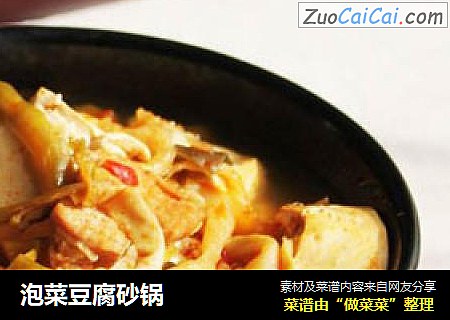 泡菜豆腐砂锅