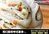 我们爱的中式面食-----葱香花卷的做法