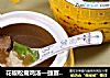 花椒松茸鸡汤—捷赛私房菜的做法