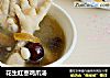 花生红枣鸡爪汤的做法