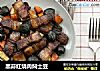 黑蒜红烧肉焖士豆的做法