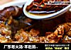 广东老火汤-羊肚菌姬松茸杂菌汤的做法