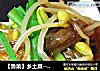 【鲁菜】乡土菜--韭菜豆芽炒粉丝的做法