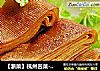 【浙菜】杭州名菜---素烧鹅的做法