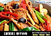 【家常菜】香干炒肉的做法