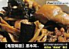 【电饭锅版】黑木耳黄花菜焖鸡块的做法