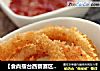 【食尚擂台西餐赛区】：人气小吃---炸洋葱圈的做法