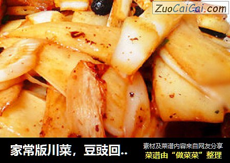 家常版川菜，豆豉回鍋肉炒茭白封面圖