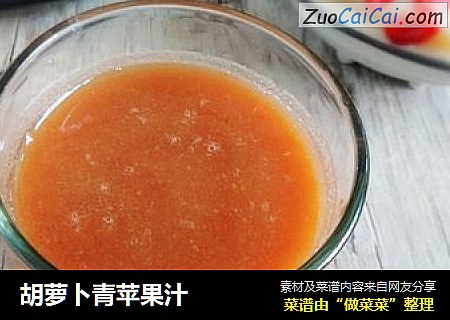 胡萝卜青苹果汁