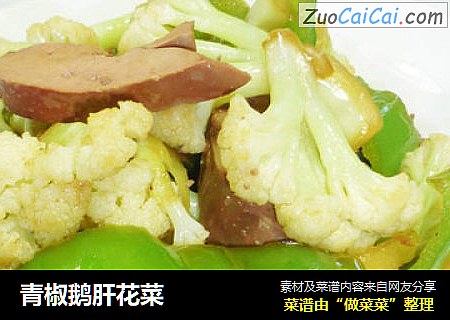 青椒鵝肝花菜封面圖