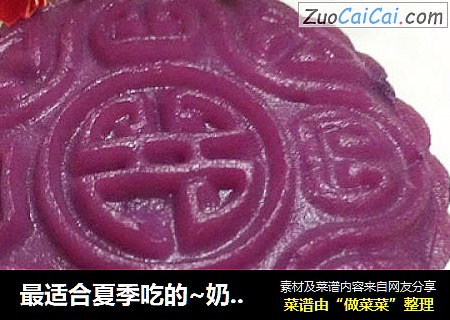 最适合夏季吃的~奶香紫薯薏米红豆饼