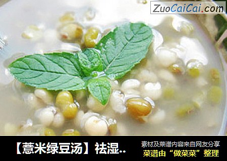 【薏米綠豆湯】祛濕清熱封面圖