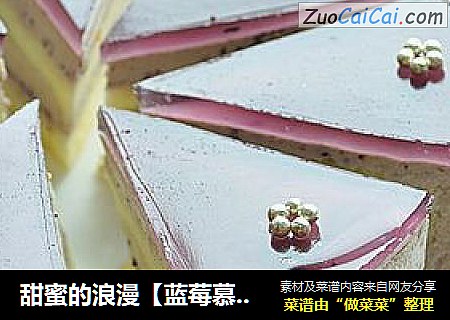甜蜜的浪漫【藍莓慕斯蛋糕】封面圖