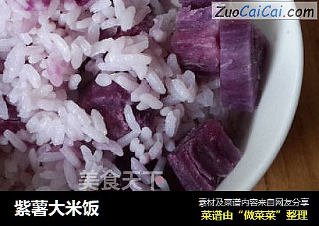 紫薯大米飯封面圖