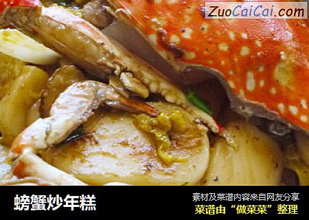 螃蟹炒年糕封面圖
