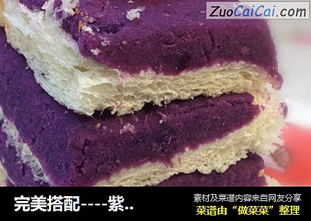 完美搭配----紫薯三明治