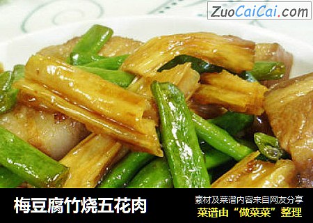 梅豆腐竹燒五花肉封面圖