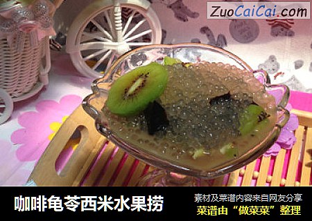 咖啡龜苓西米水果撈封面圖