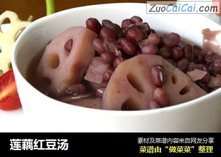 莲藕红豆汤