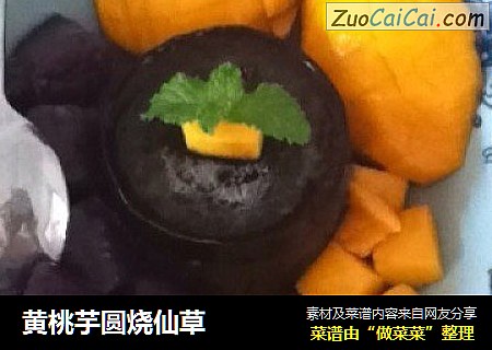 黃桃芋圓燒仙草封面圖