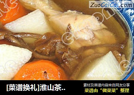 [菜谱换礼]淮山茶树菇鸡汤