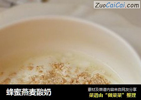 蜂蜜燕麦酸奶