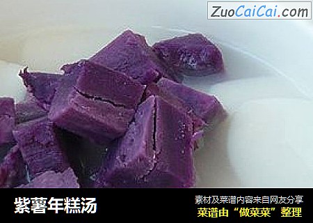 紫薯年糕汤