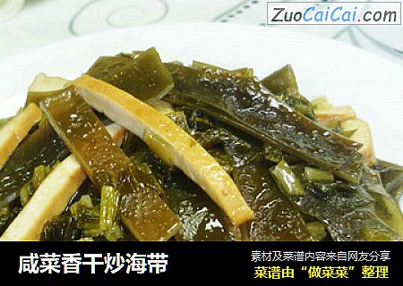 鹹菜香幹炒海帶封面圖