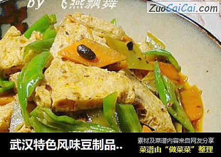 武漢特色風味豆製品------【豉椒脆皮豆腐】封面圖