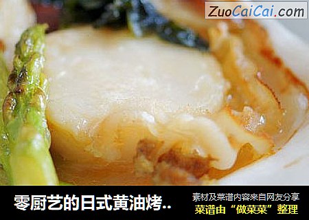 零廚藝的日式黃油烤扇貝封面圖