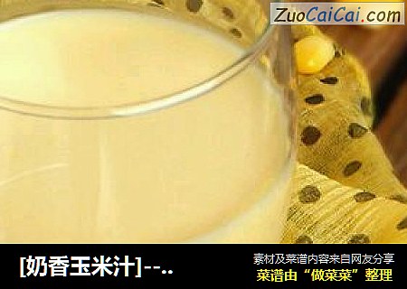 [奶香玉米汁]---營養豐富的早餐飲品封面圖