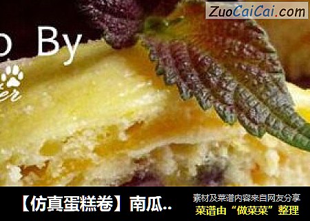 【仿真蛋糕卷】南瓜紅豆饅頭卷封面圖