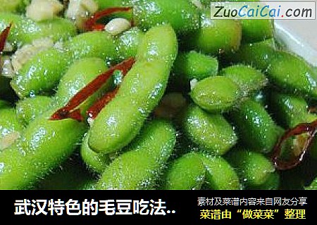 武漢特色的毛豆吃法---------【涼拌毛豆】封面圖