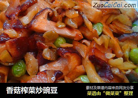 香菇榨菜炒豌豆封面圖