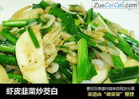 虾皮韭菜炒茭白