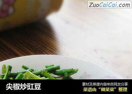 尖椒炒豇豆封面圖