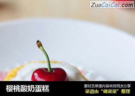 櫻桃酸奶蛋糕封面圖