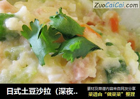 日式土豆沙拉（深夜食堂）封面圖