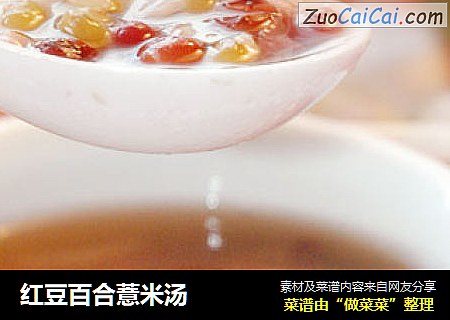 紅豆百合薏米湯封面圖