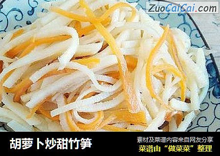 胡蘿蔔炒甜竹筍封面圖