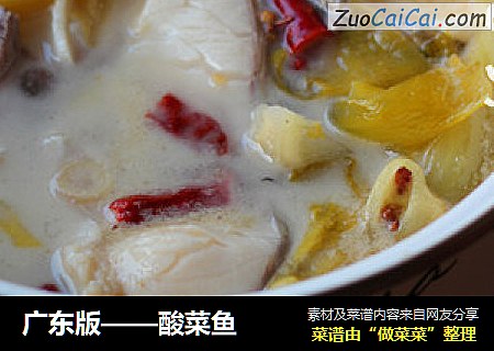 廣東版——酸菜魚封面圖