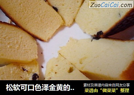松软可口色泽金黄的———电饭锅海绵牛奶葡萄干蛋糕