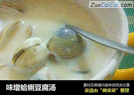 味增蛤蜊豆腐湯封面圖