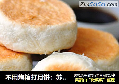 不用烤箱打月饼：苏式椒盐&枣泥月饼
