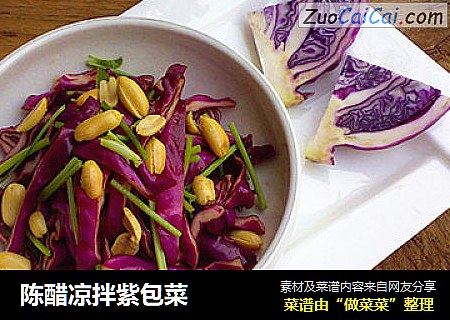 陈醋凉拌紫包菜