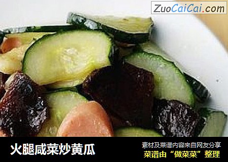 火腿鹹菜炒黃瓜封面圖