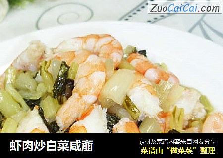 蝦肉炒白菜鹹齑封面圖