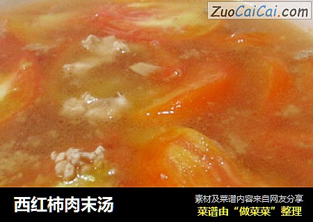 西紅柿肉末湯封面圖