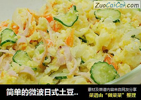 簡單的微波日式土豆沙拉封面圖