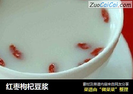 紅棗枸杞豆漿封面圖